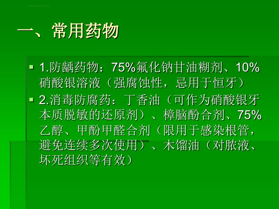 口腔内科护理知识.ppt_第2页