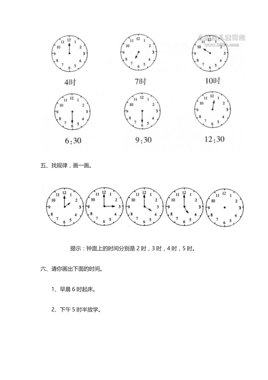 （教育精品）《认识钟表》测评练习题_第2页