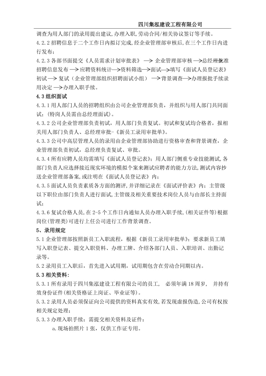 集泓公司招聘管理办法_第2页