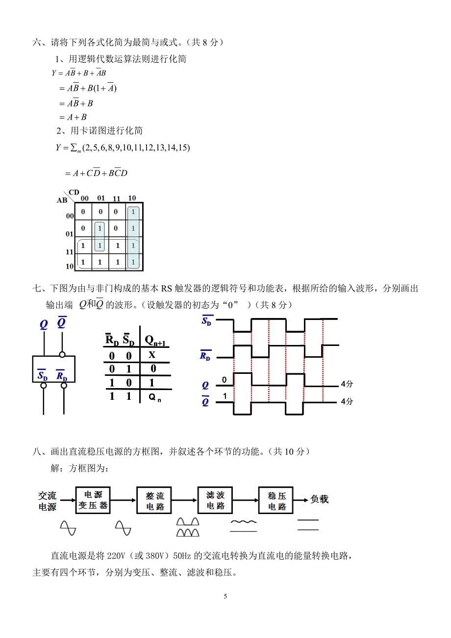 电子技术复习题资料_第5页