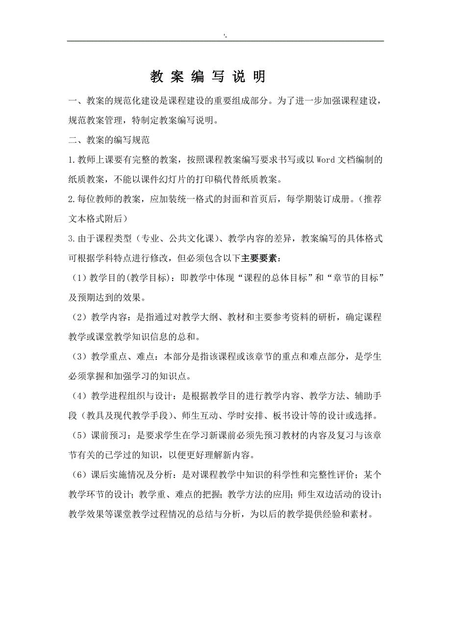 教案课程封面+教案课程首页+教案课程基本格式_第2页