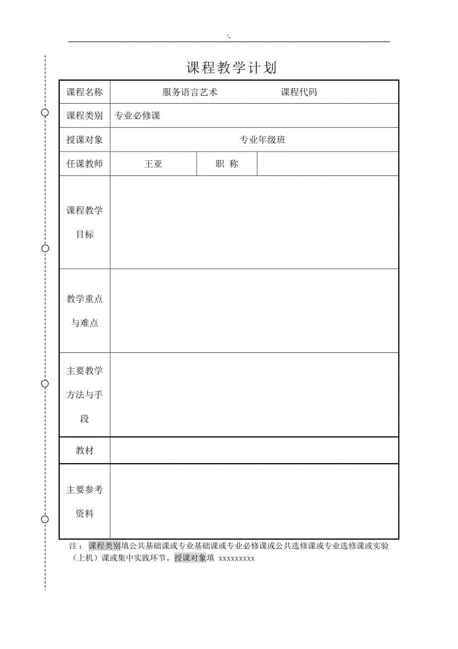 教案课程封面+教案课程首页+教案课程基本格式_第5页