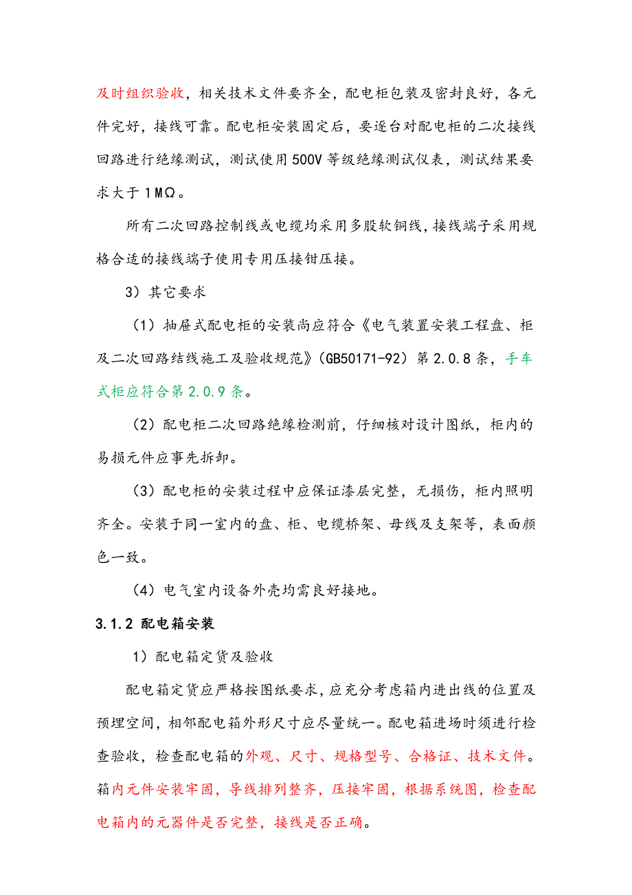 电气专项施工方案(厂房)资料_第4页