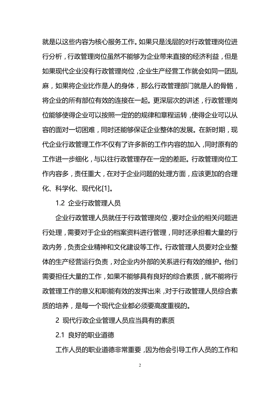 电大行政管理专业毕业论文范文资料_第2页