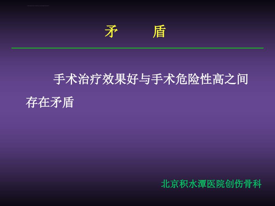 老年创伤患者身体状况评分.ppt_第4页