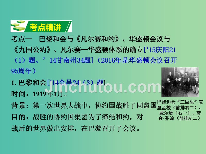 中考历史 第一部分 教材知识梳理 模块五 世界现代史 第二单元 凡尔赛—华盛顿体系下的西方世界课件_第3页