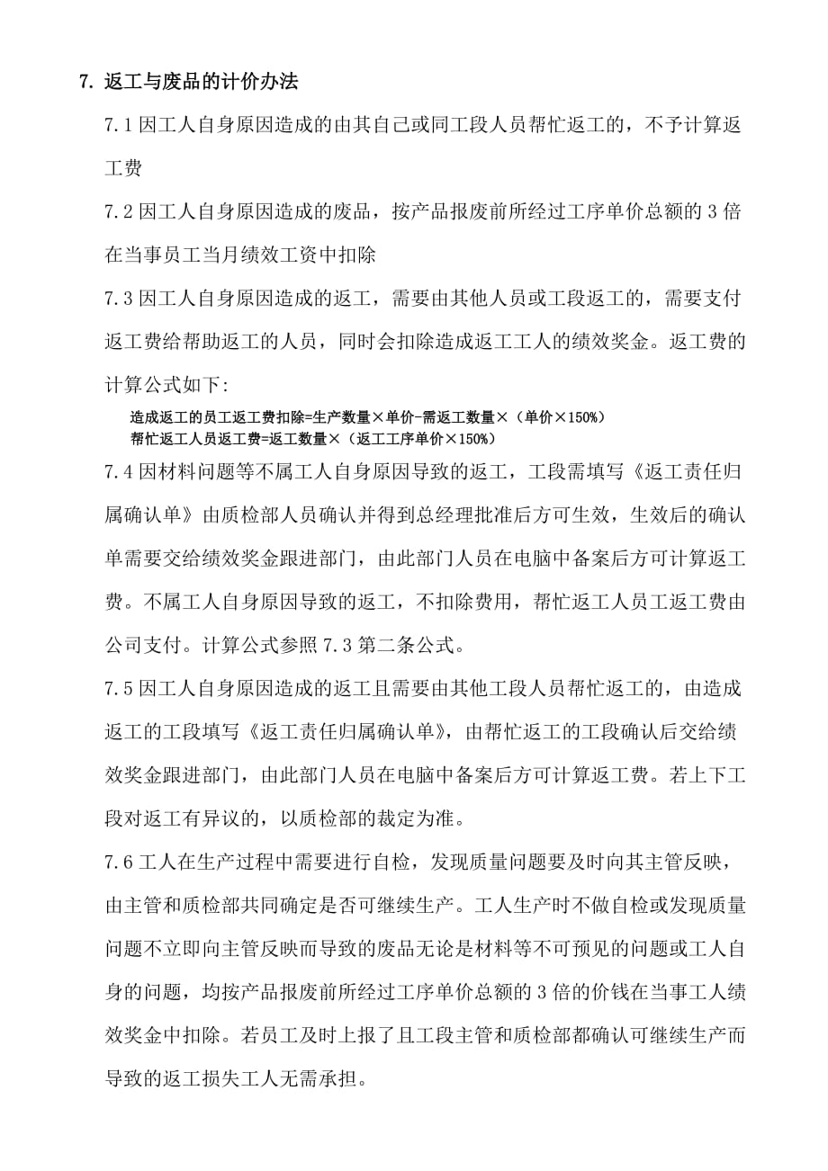 MZQ绩效工资奖金管理办法_第4页