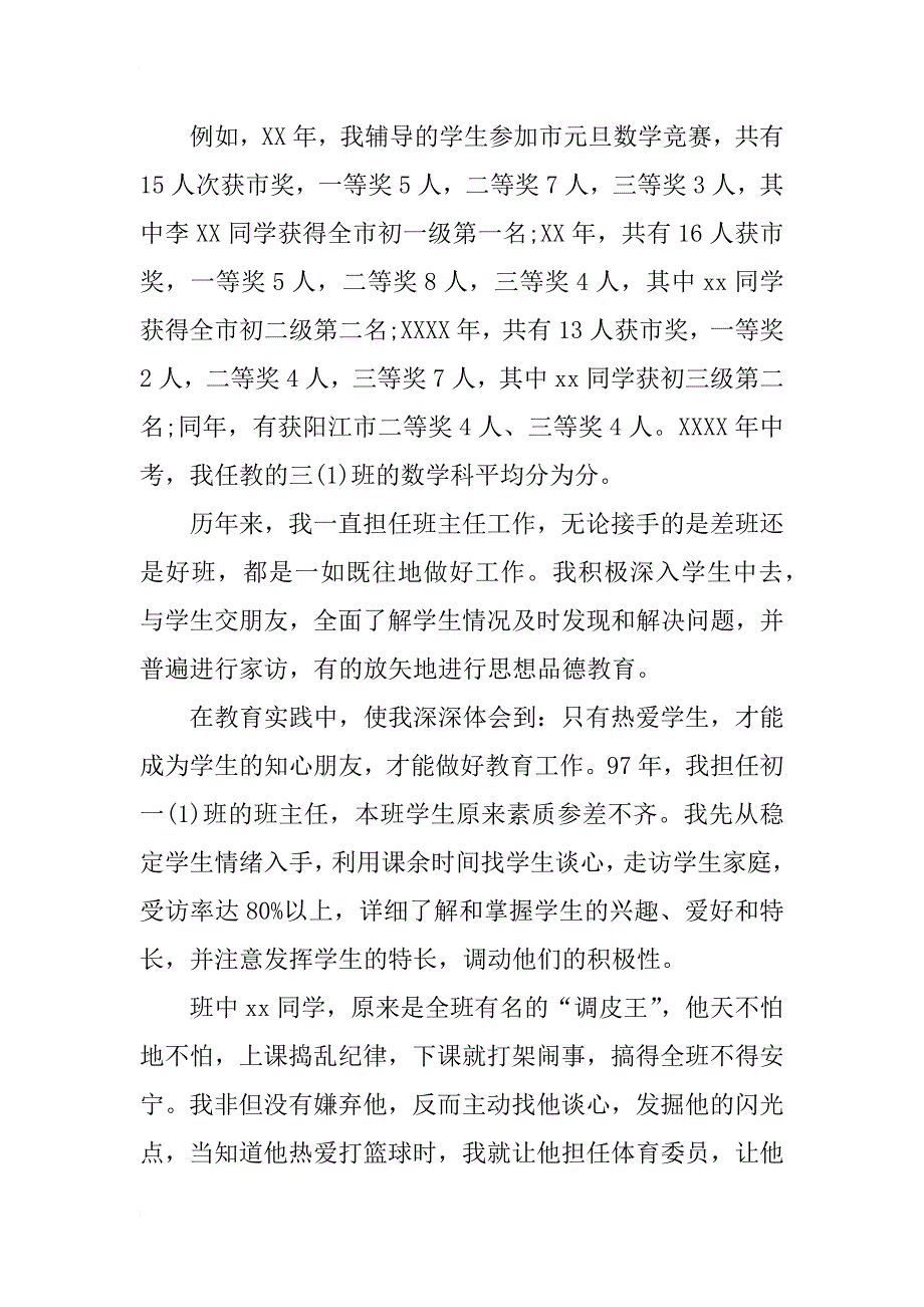 教师职称评定个人述职报告资料_第3页