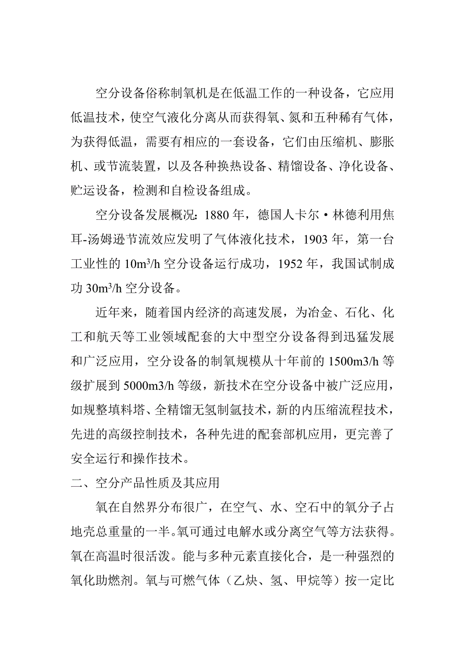 空分设备原理与操作-资料_第2页