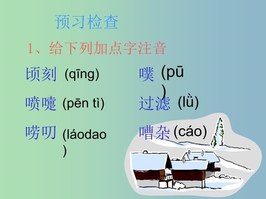 八年级语文上册 你一定会听见的课件 新人教版_第5页