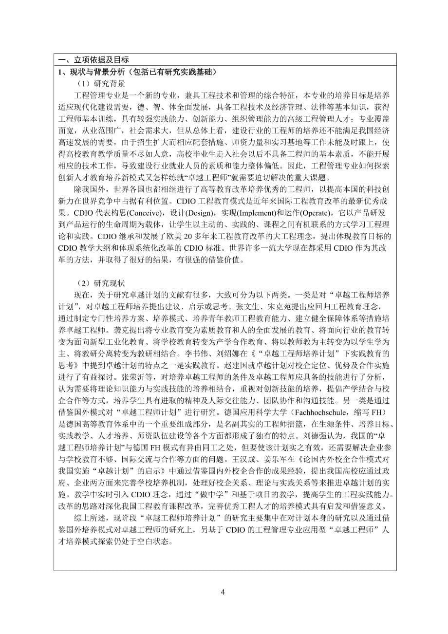 教学研究项目申报书资料_第5页