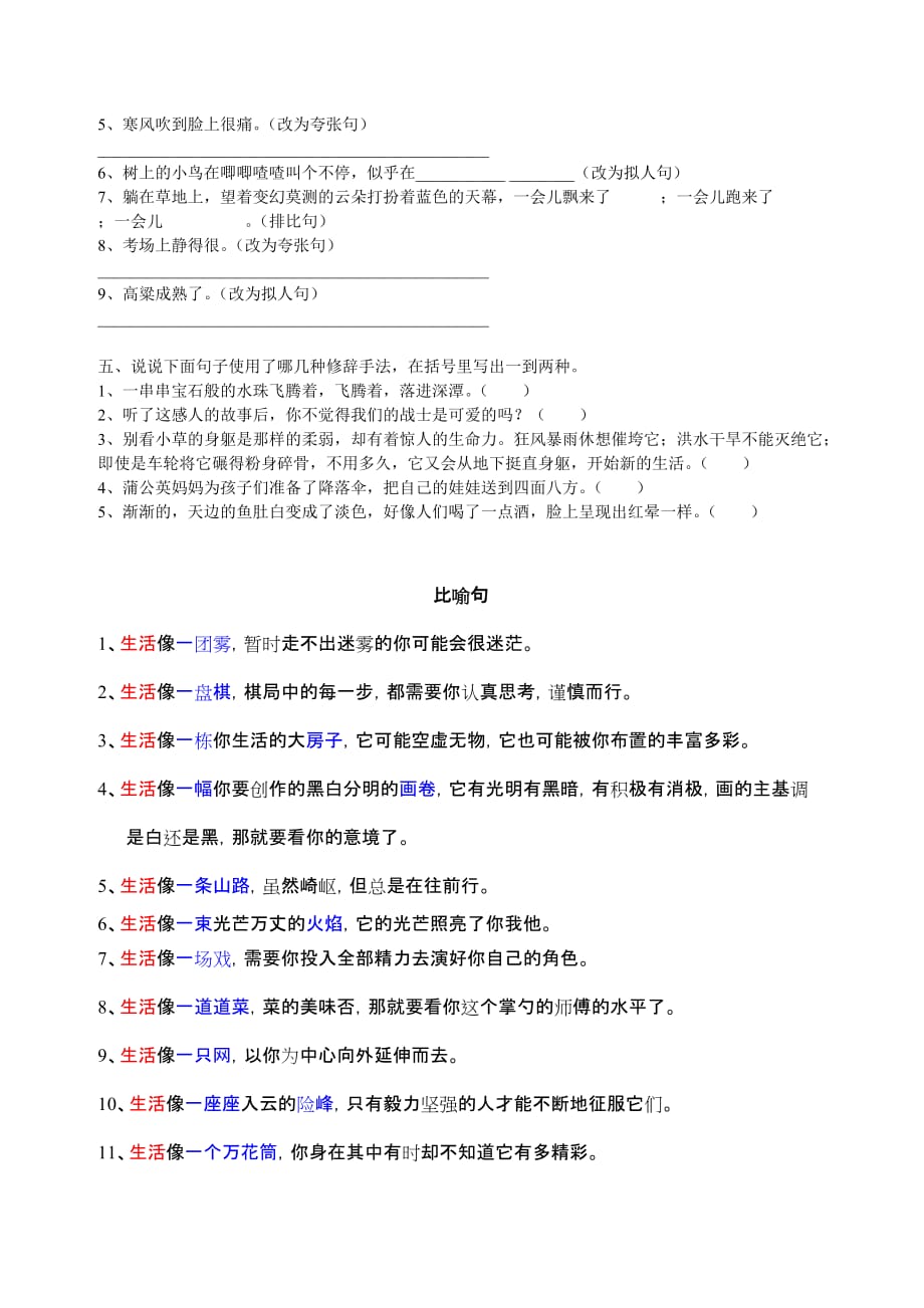 六年级语文上复习资料_比喻句_第4页