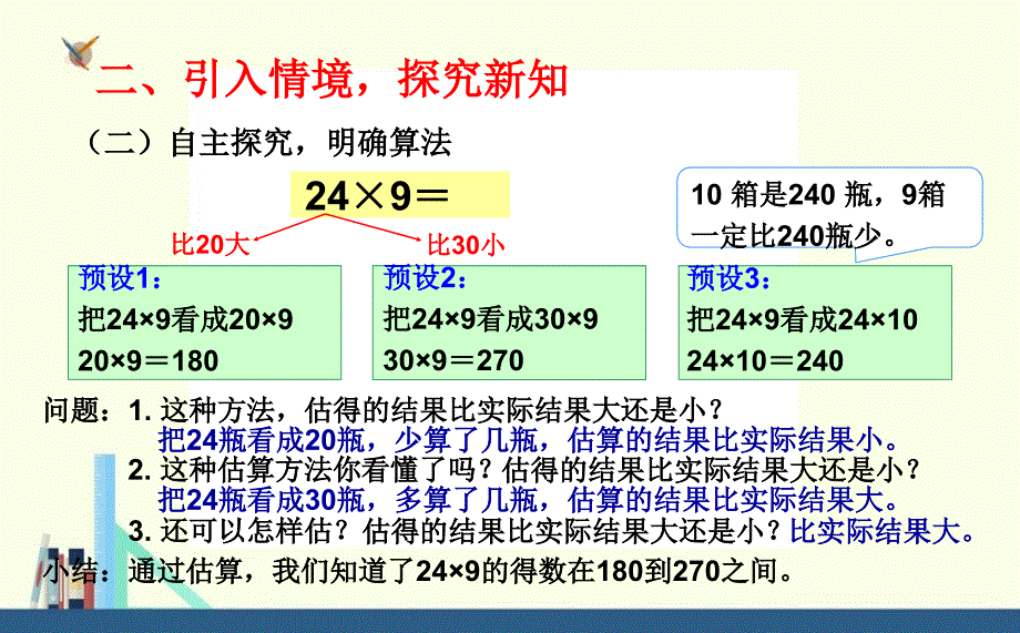 人教新目标三年级上册 两位数乘一位数笔算（连续进位）课件_第4页