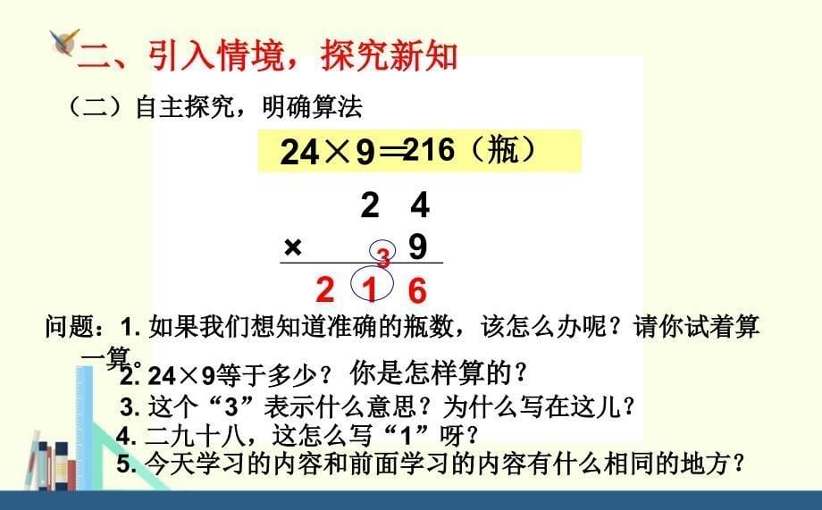 人教新目标三年级上册 两位数乘一位数笔算（连续进位）课件_第5页