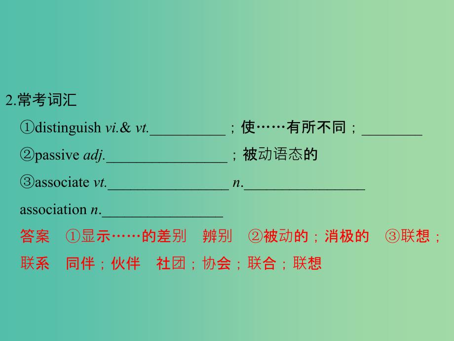 高考英语大一轮复习第1部分基础知识考点unit3inventorsandinventions课件新人教版_第4页