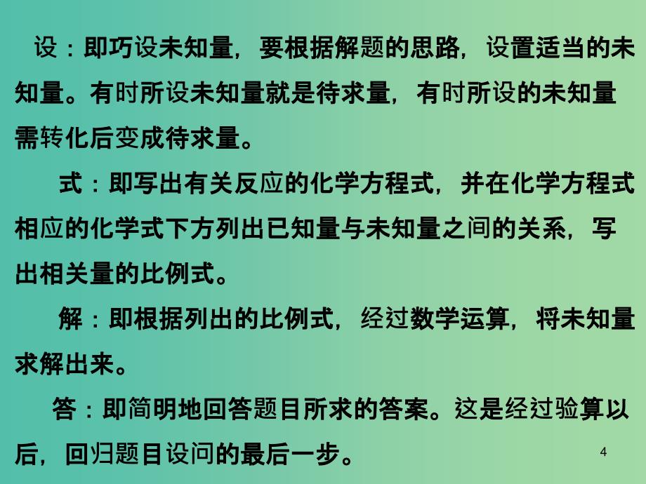 中考化学专题突破复习 第五部分 专题二 化学计算 第二节 根据化学方程式的计算课件 新人教版_第4页