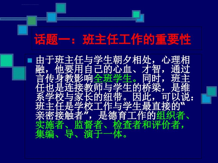 班主任工作课件).ppt_第4页