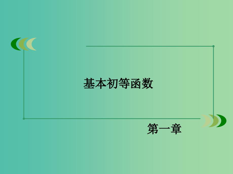 高中数学 1.3.1第2课时 正弦型函数y＝asin（ωx＋φ）课件 新人教b版必修4_第2页