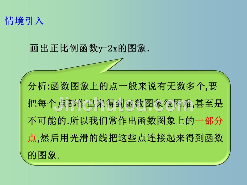 八年级数学上册4.3一次函数的图像第1课时课件新版北师大版_第5页