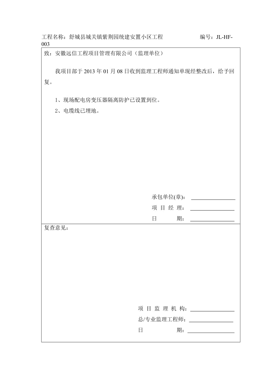 监理工程师回复单资料_第4页