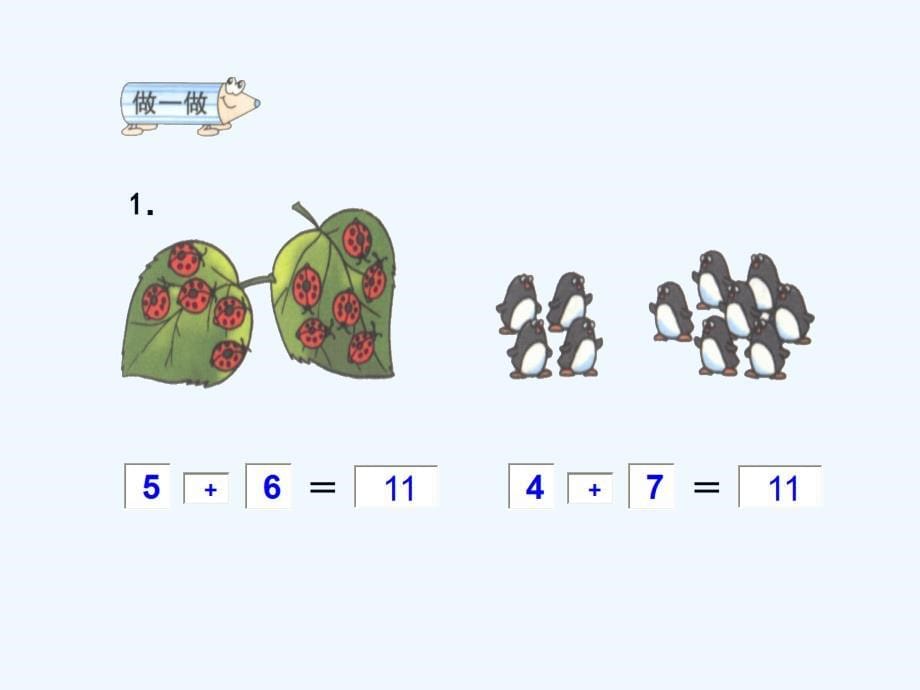 （教育精品）一年级数学_第5页