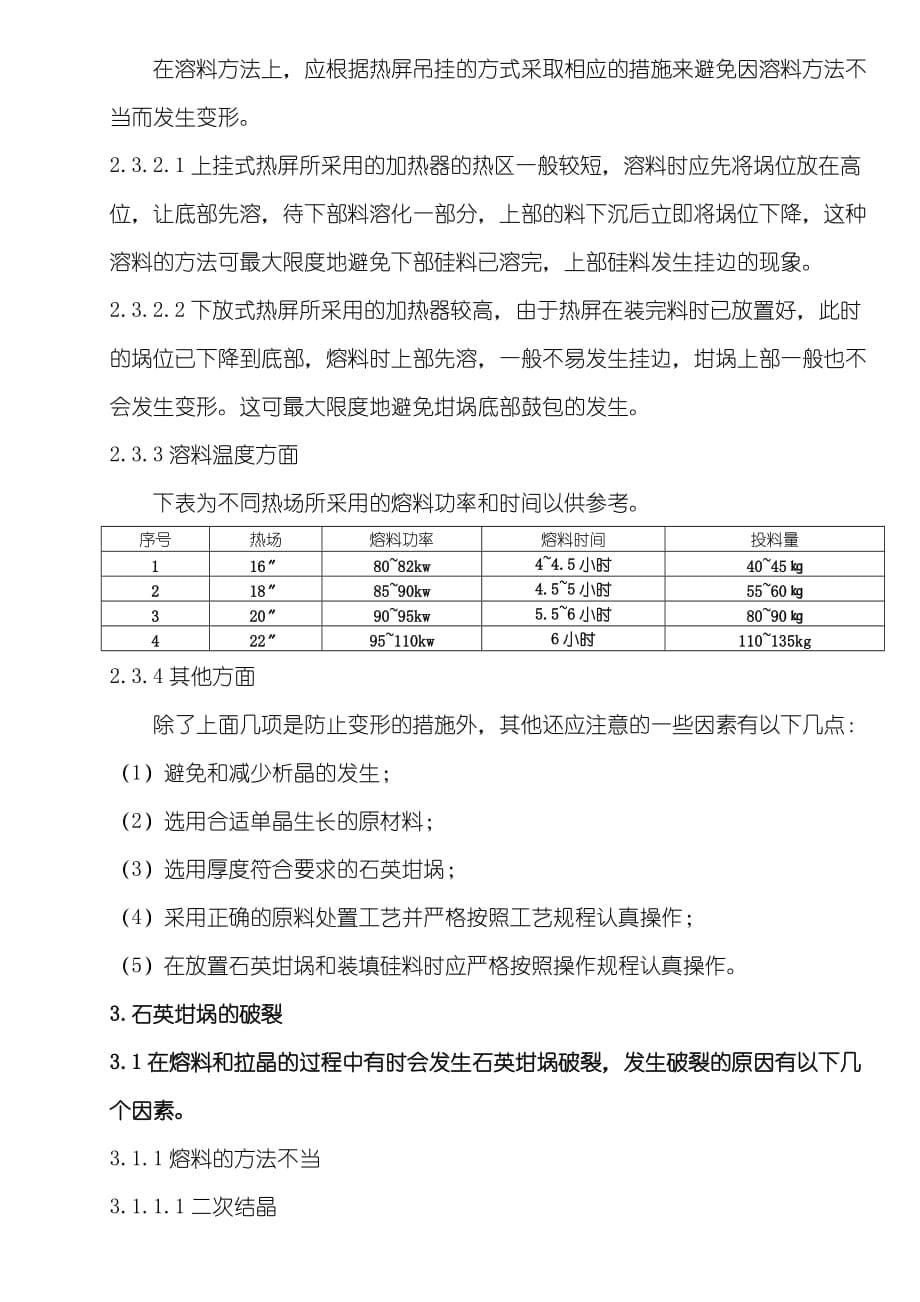 石英坩埚使用中常见问题和解决方法资料_第5页