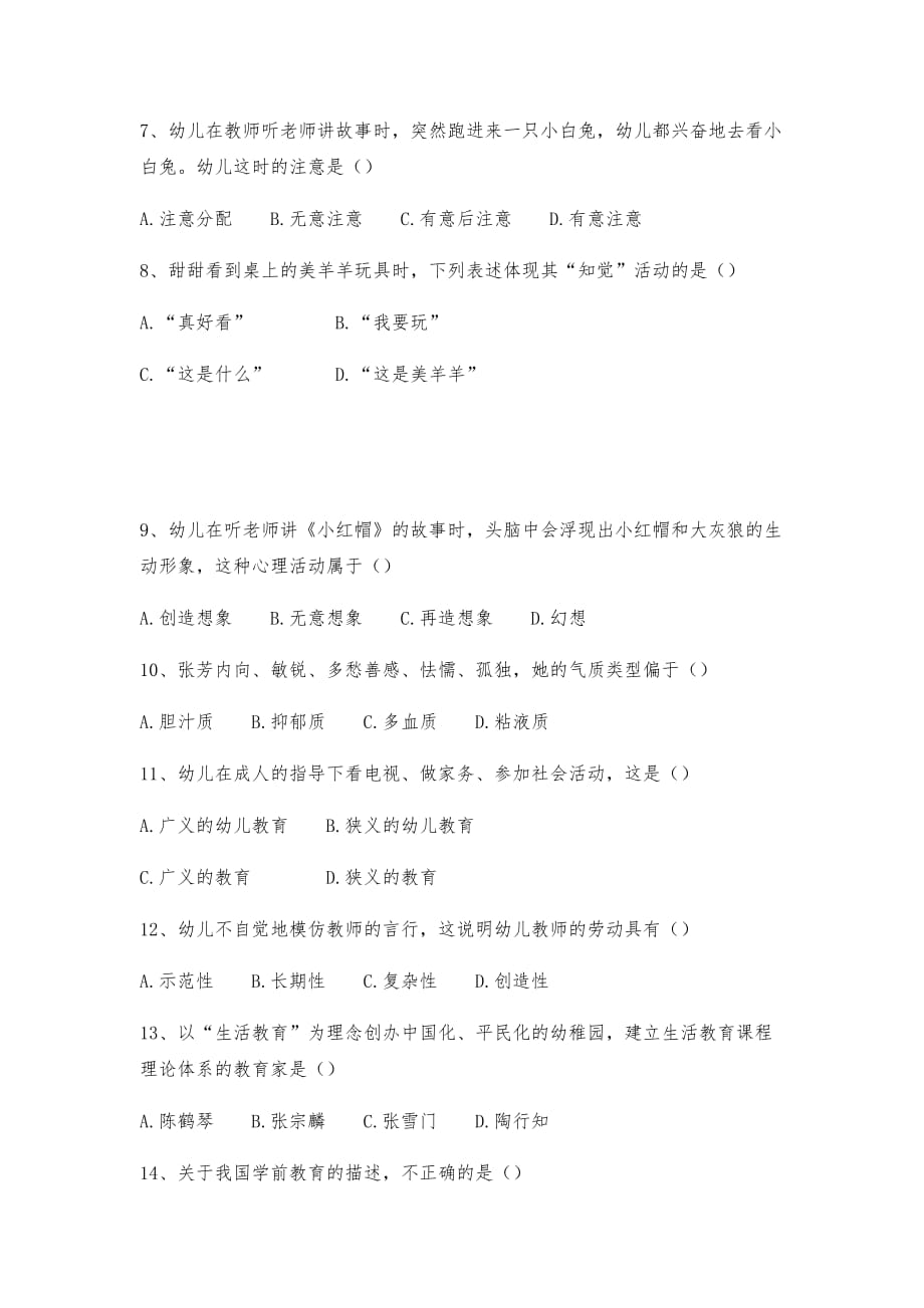 湖南省对口升学师范类2015高考题_第2页