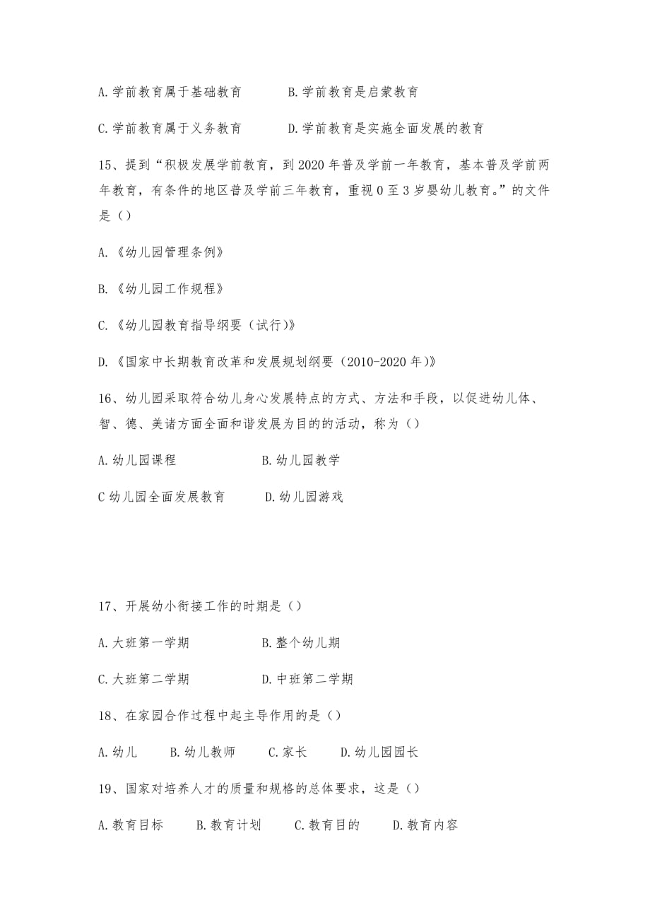 湖南省对口升学师范类2015高考题_第3页