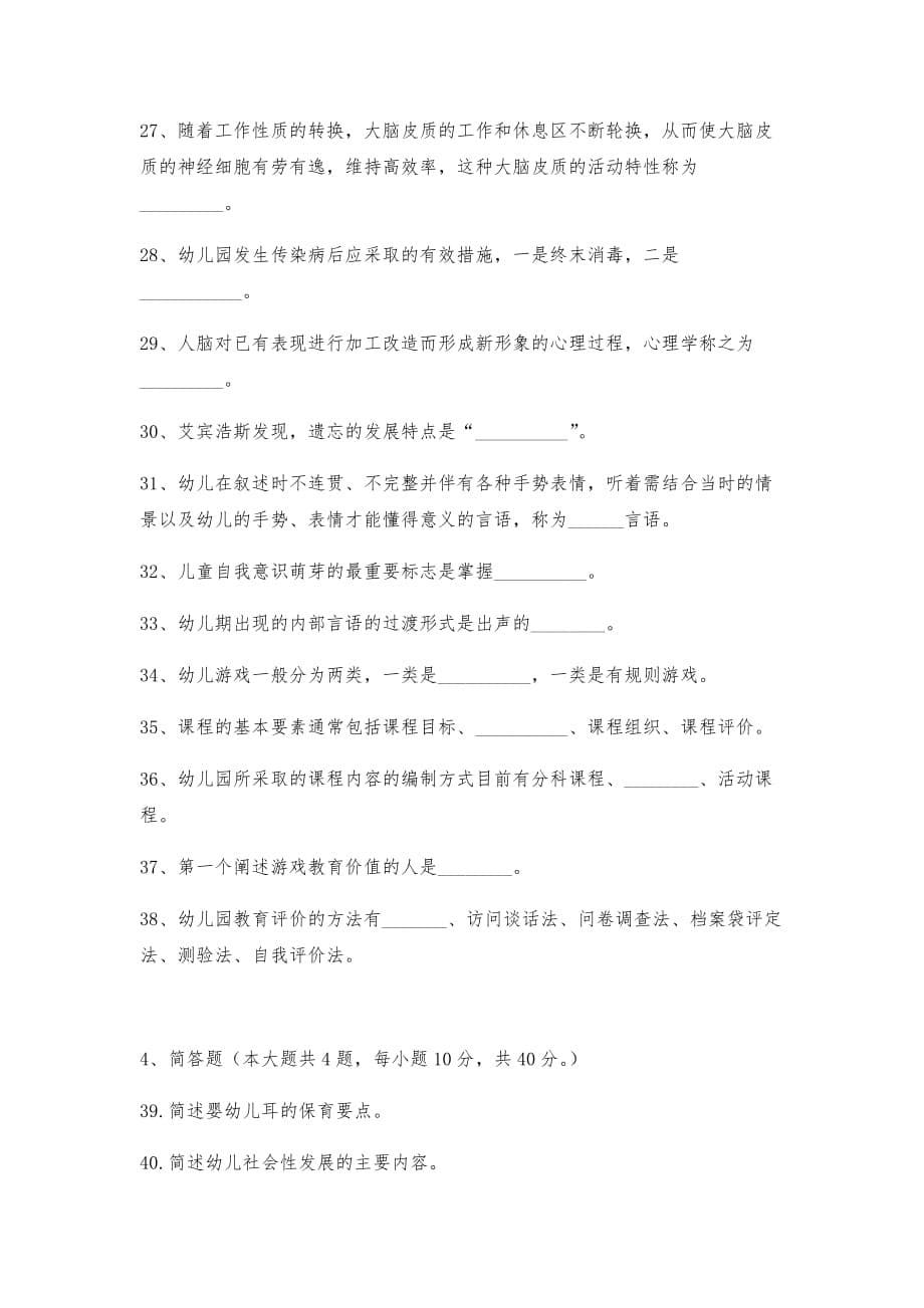 湖南省对口升学师范类2015高考题_第5页
