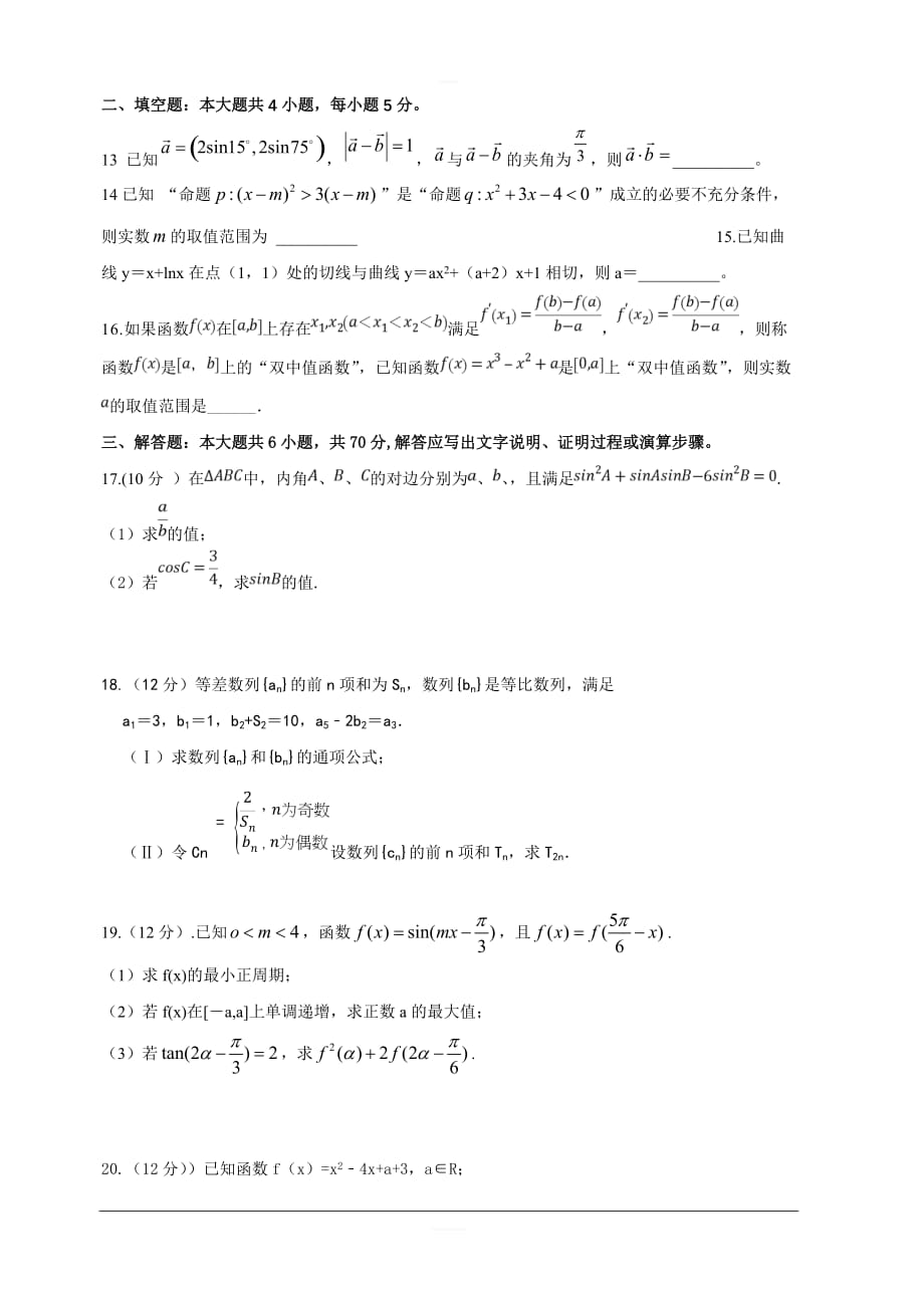 河北省2020届高三上学期第一次月考数学（理）试题（实验部） 含答案_第3页
