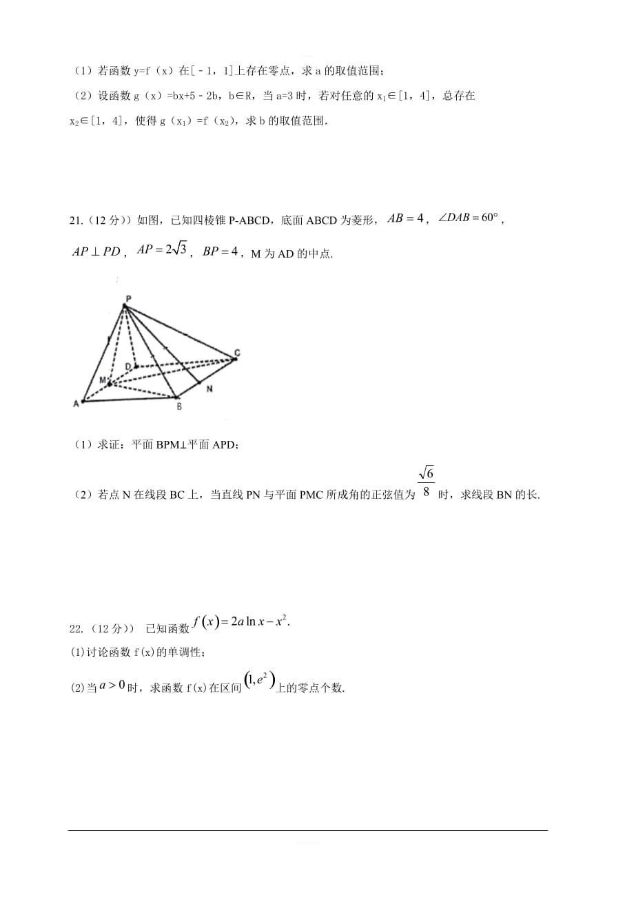 河北省2020届高三上学期第一次月考数学（理）试题（实验部） 含答案_第4页