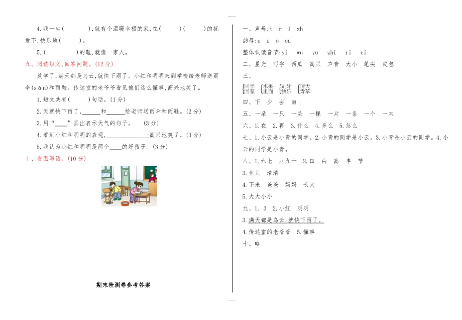 2019年教科版一年级语文上册期末测试卷(有答案)（精品）_第2页