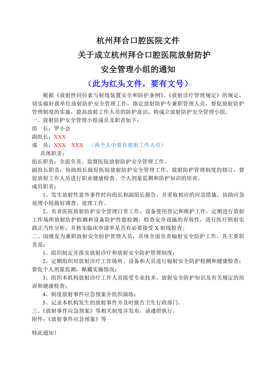 放射诊疗许可和防护安全管理制度资料_第1页