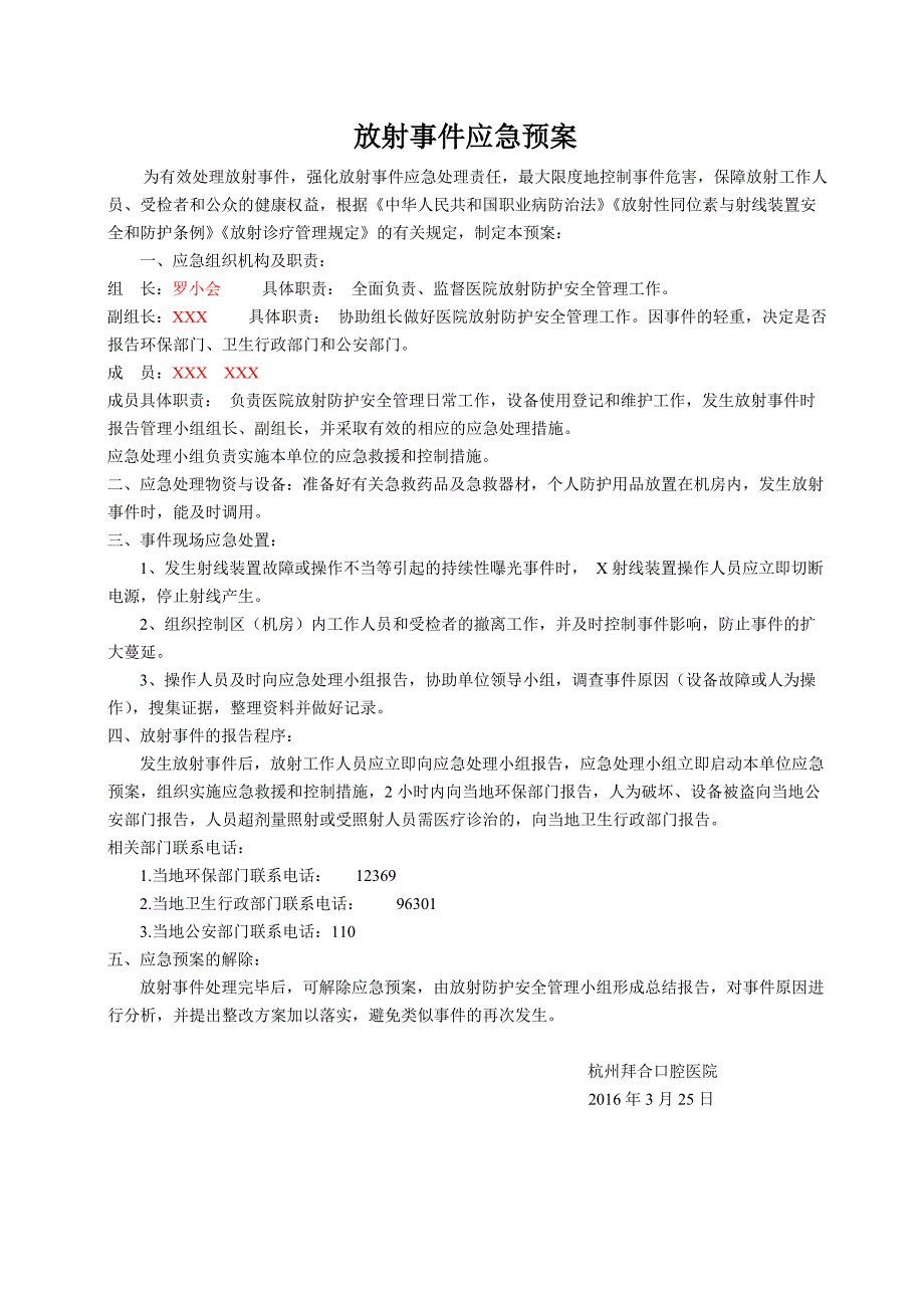 放射诊疗许可和防护安全管理制度资料_第2页