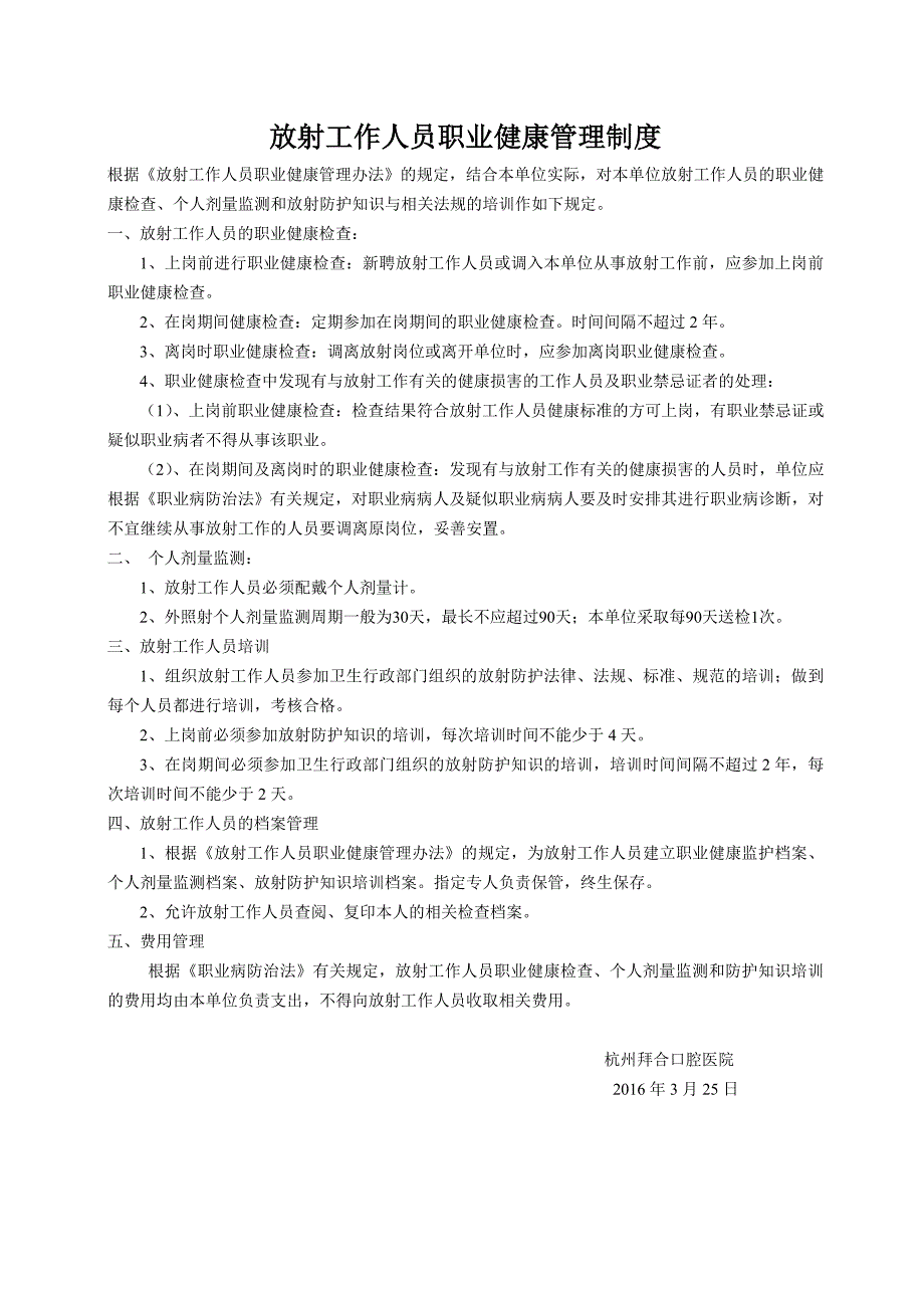 放射诊疗许可和防护安全管理制度资料_第3页