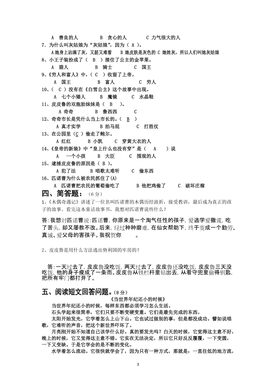 盐城市2016年秋学期三年级期末必读课外书大赛试卷资料_第3页