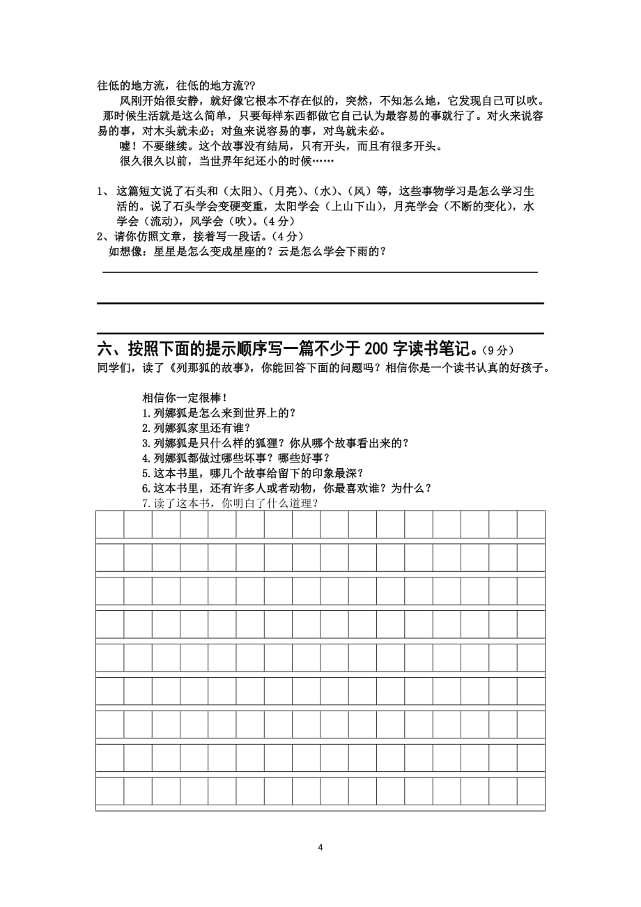 盐城市2016年秋学期三年级期末必读课外书大赛试卷资料_第4页