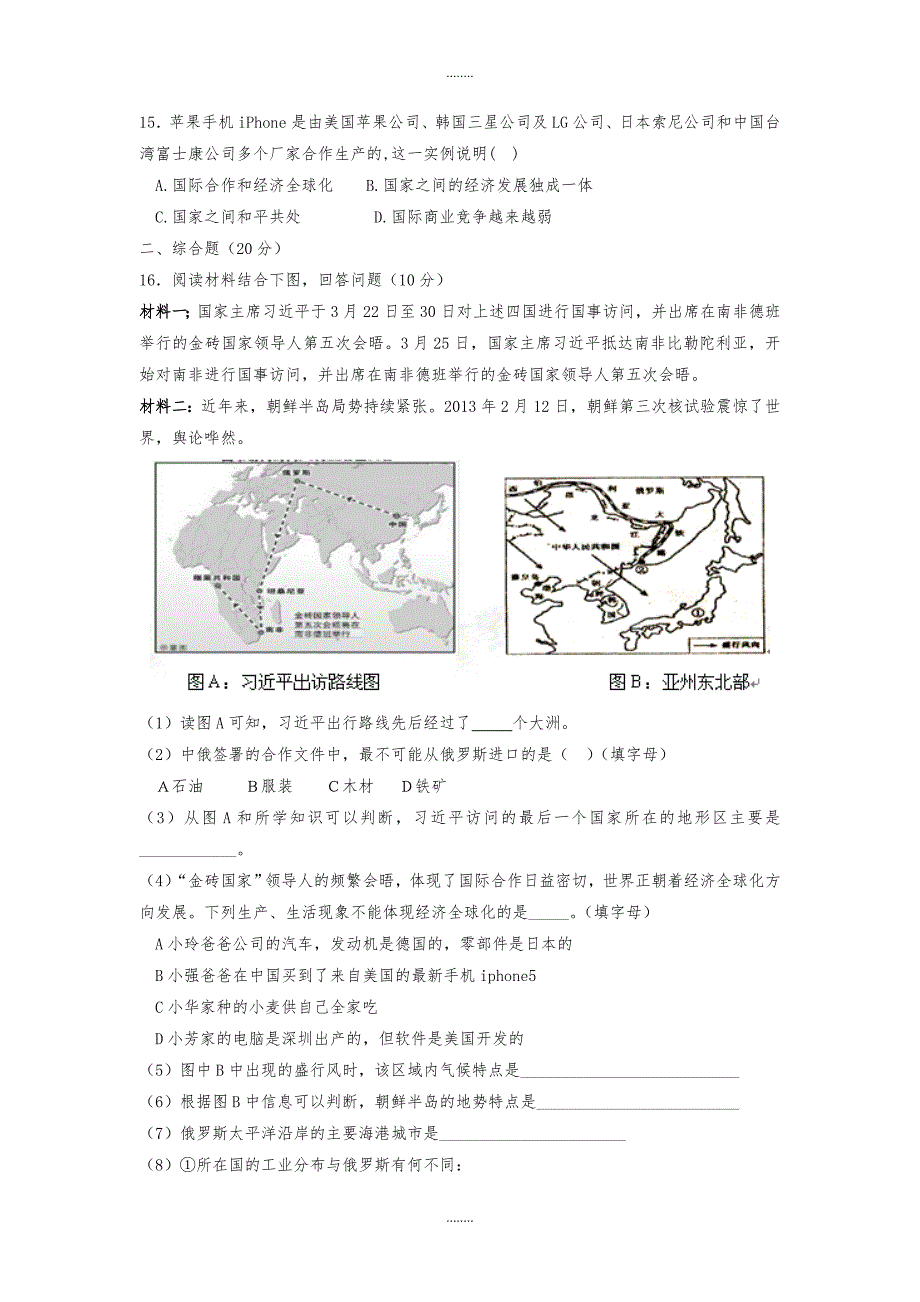 湘教版七年级地理上册 5.2 国际经济合作随堂检测_第3页