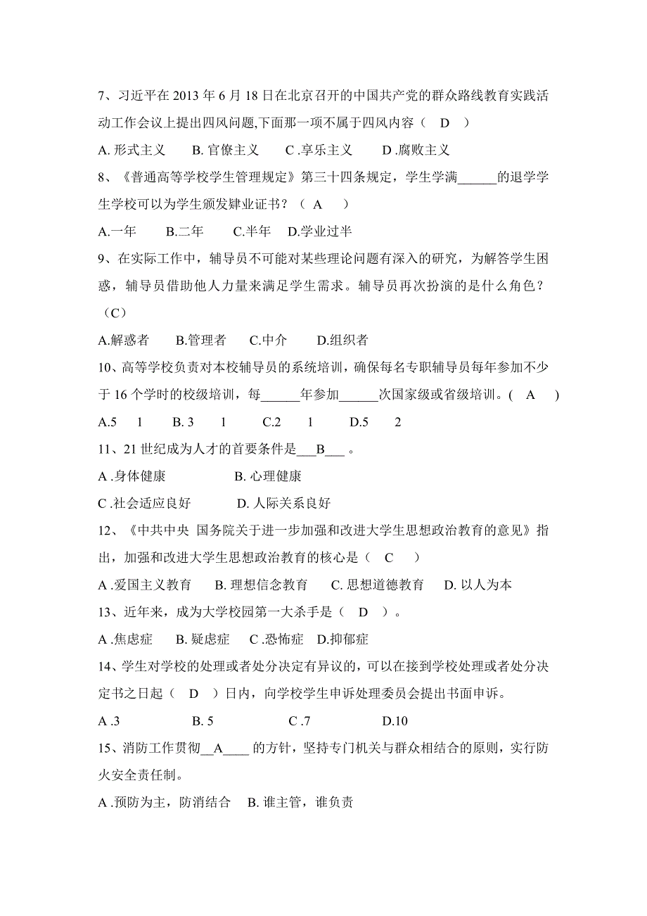 辅导员技能试题及答案资料_第2页