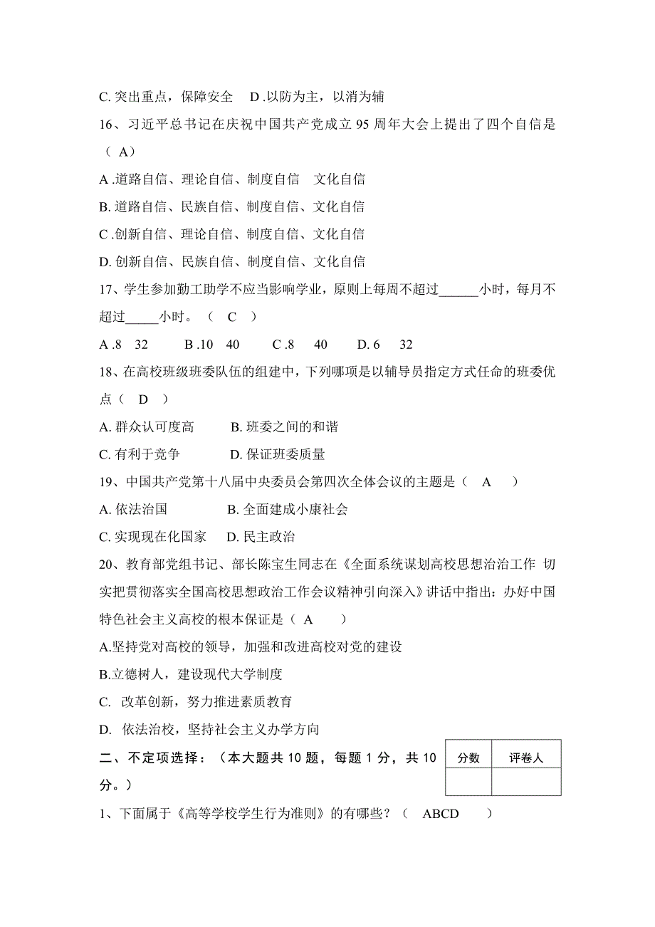 辅导员技能试题及答案资料_第3页