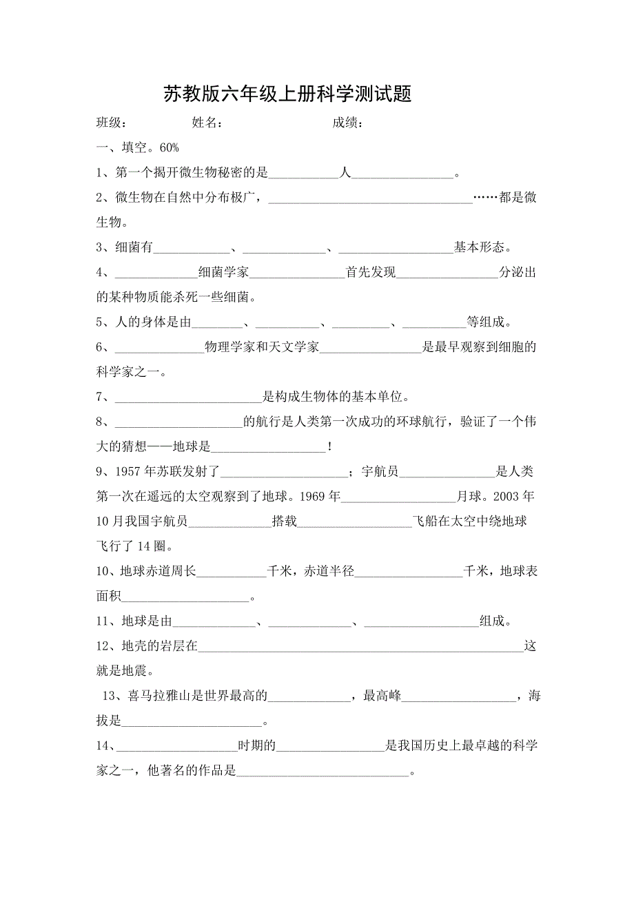 苏教版小学科学六年级上册期末试卷(合集)资料_第1页