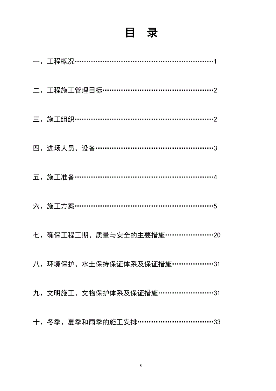 绿化施工方案(1)资料_第2页