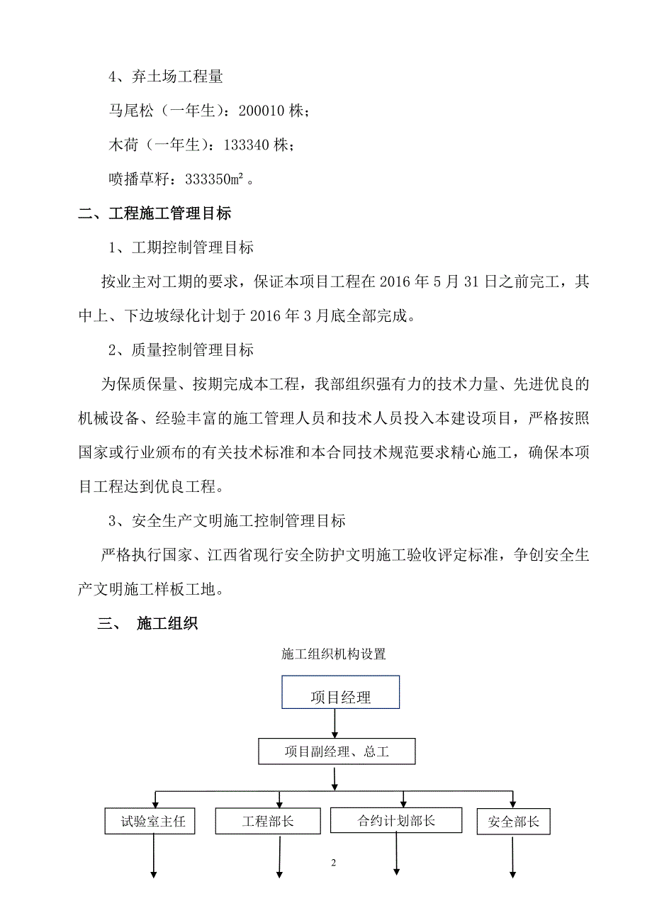 绿化施工方案(1)资料_第4页