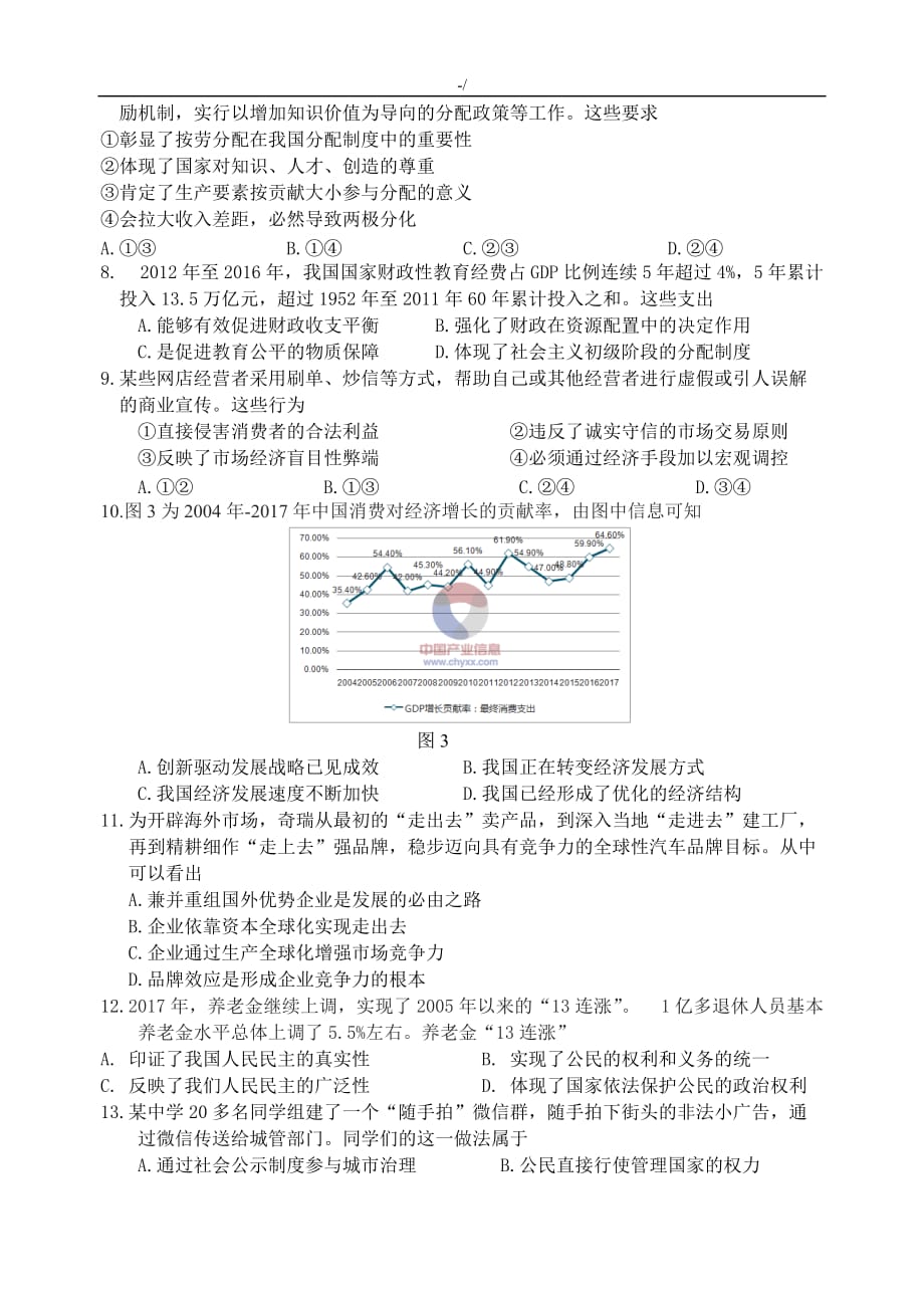 江苏镇江市2018年度普通高级中学业水平检查教学教案模拟检查教学教案政治试卷_第2页