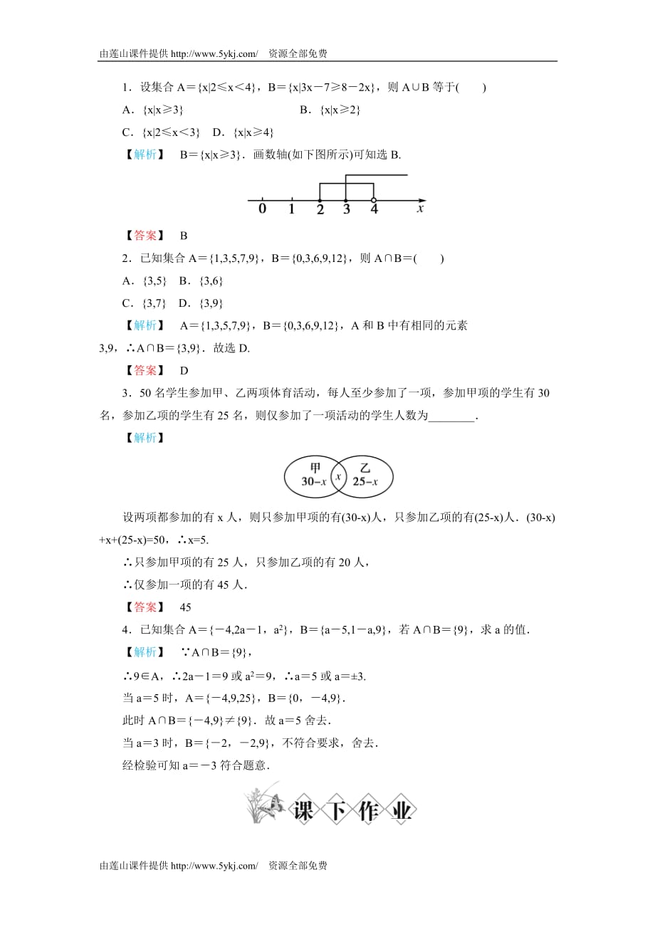 高一数学集合的基本运算练习题及答案25_第1页