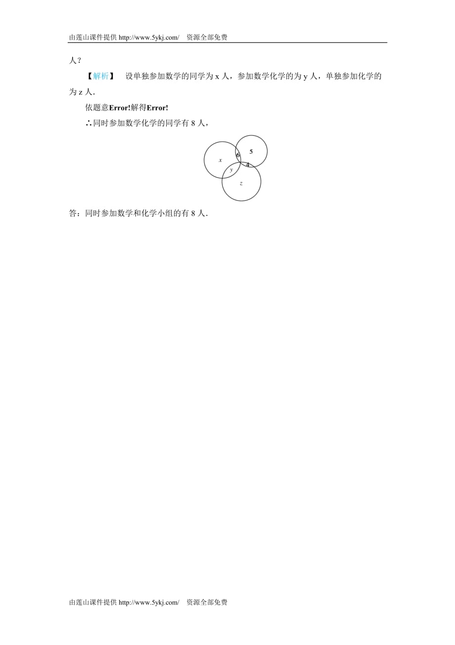 高一数学集合的基本运算练习题及答案25_第4页