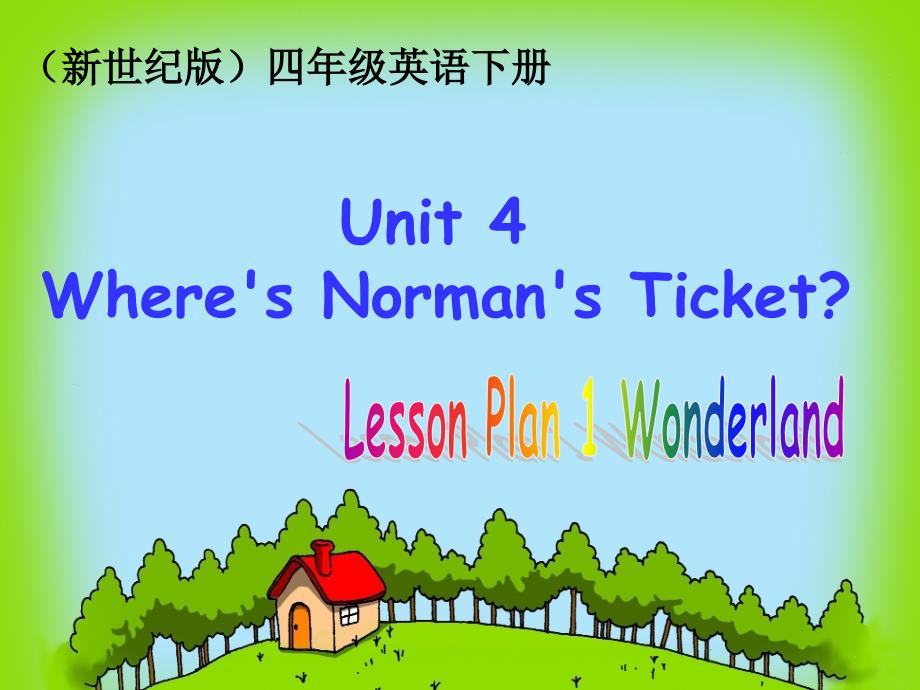Unit4 Where's Norman's Ticket（新世纪版）PPT四年级下册教学课件_第1页