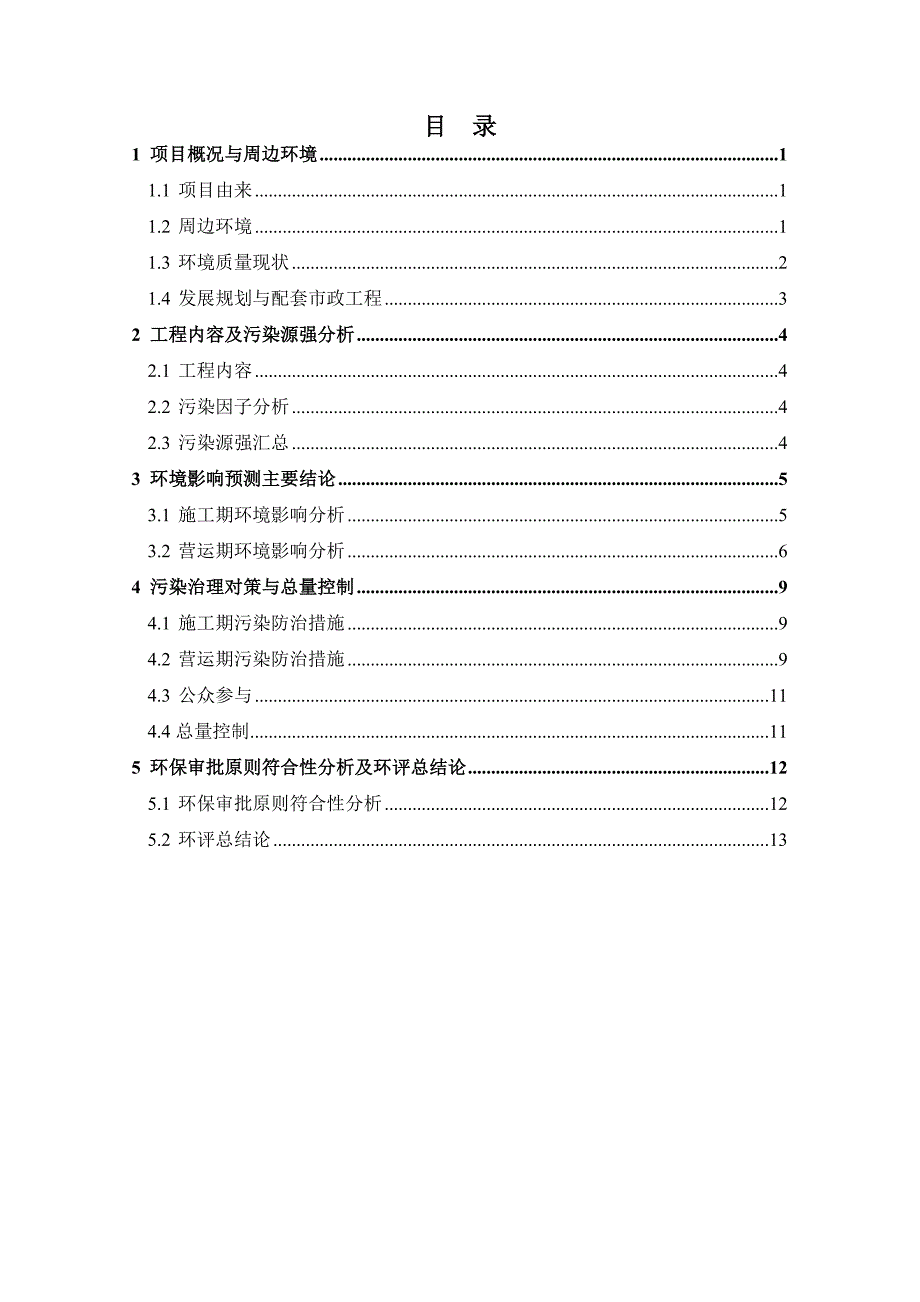 运河（杭州段）底泥堆场环境影响评价报告书大纲_第2页