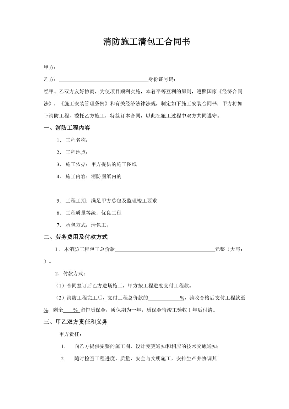 消防清包工合同资料_第1页