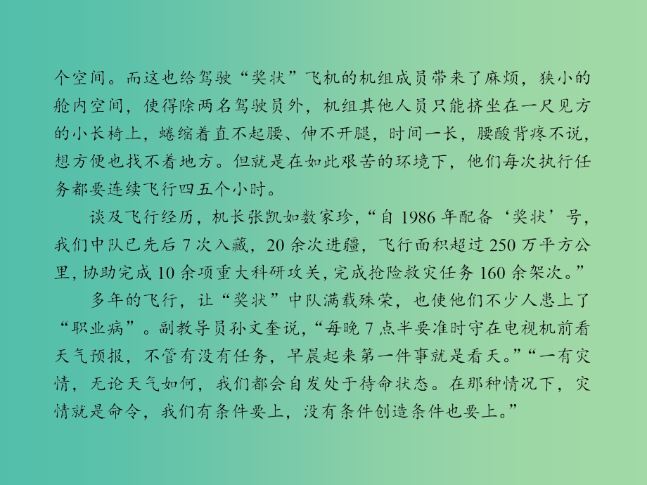 高考语文 第八单元 阅读评价中外新闻、报告和科普文章考点突破课件_第3页